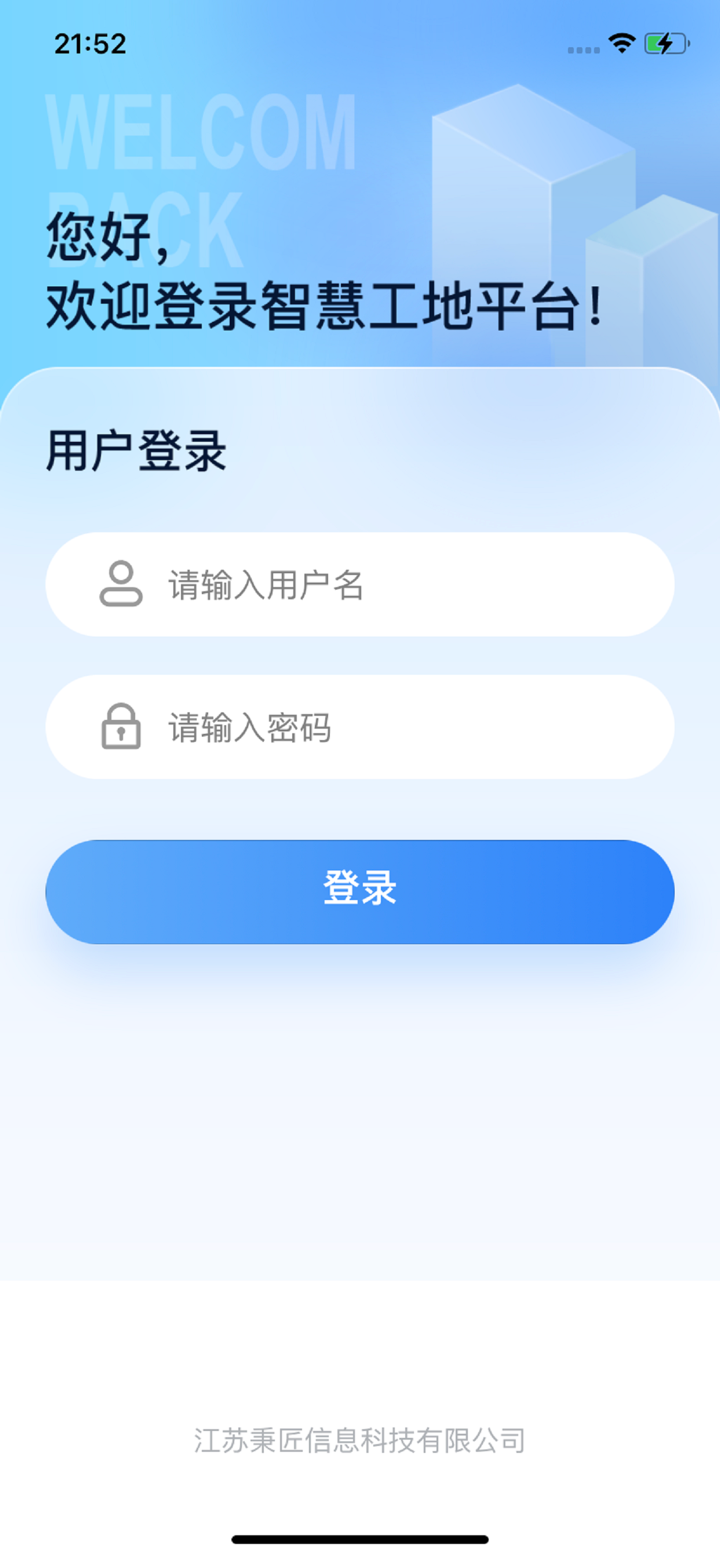 智慧工地数字孪生 screenshot 1