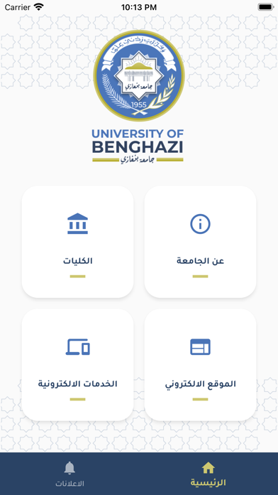 جامعة بنغازي Screenshot