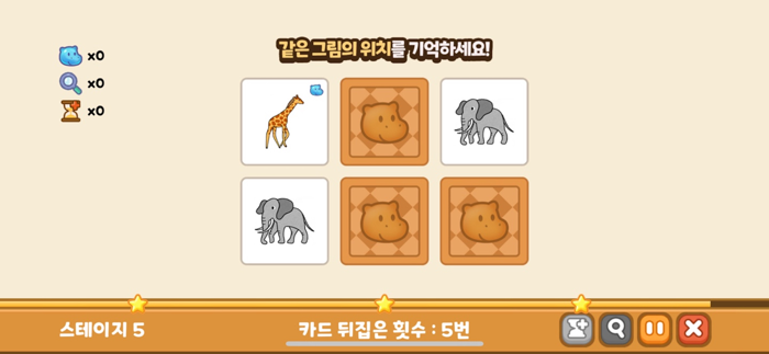 짝 맞추기 - 히뿌와 함께 기억력 쑥쑥