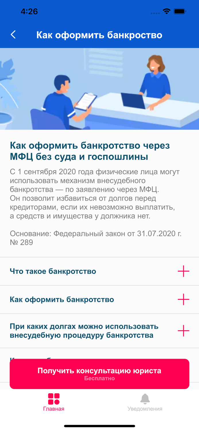 Банкротство - списание долгов