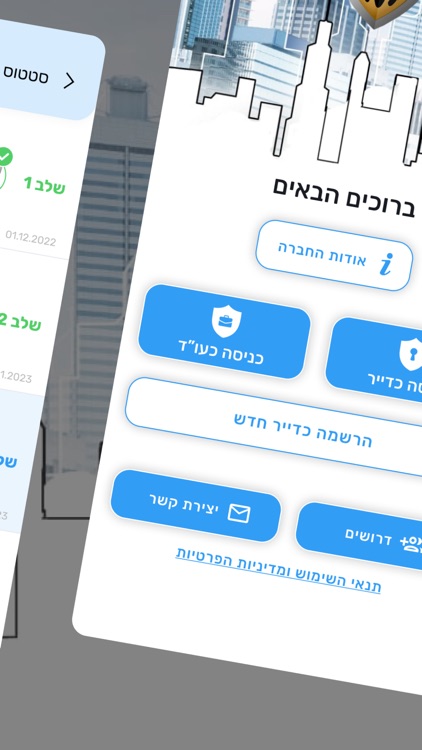 מגן דיירים התחדשות עירונית screenshot-3