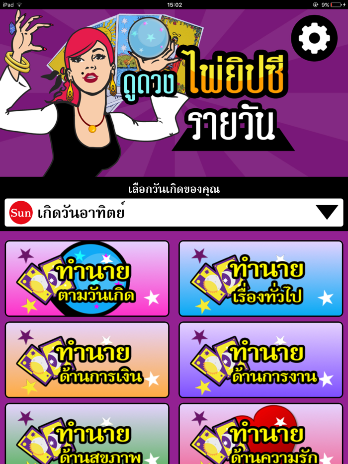 ดูดวงไพ่ยิปซี รายวัน แม่นๆ