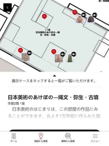トーハクなび（東京国立博物館 公式鑑賞ガイドアプリ）のおすすめ画像4