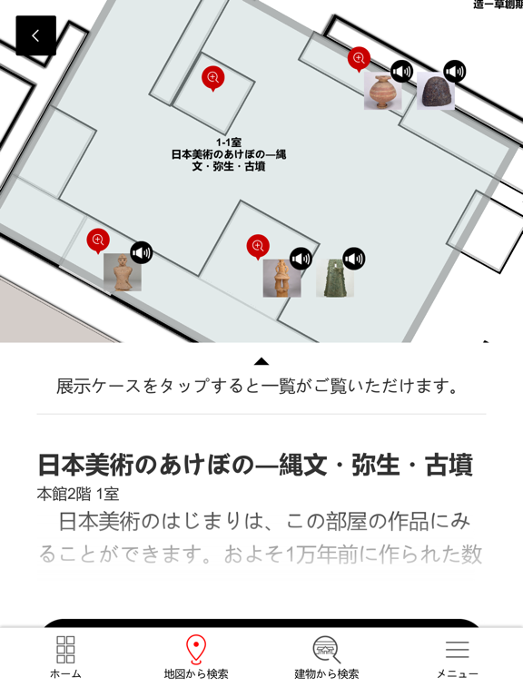 トーハクなび（東京国立博物館 公式鑑賞ガイドアプリ）のおすすめ画像4