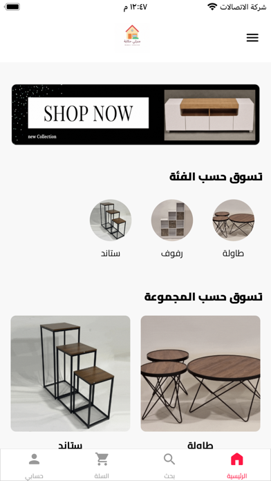 منزلي حكاية Screenshot