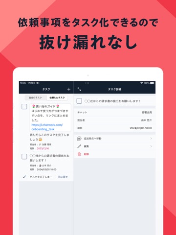 Chatworkのおすすめ画像6