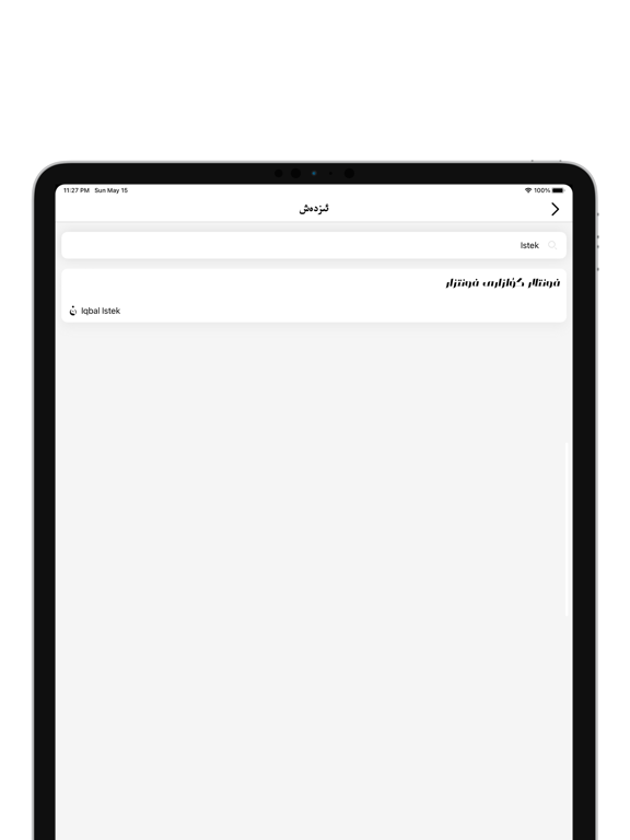 فونتزار iPad app afbeelding 4