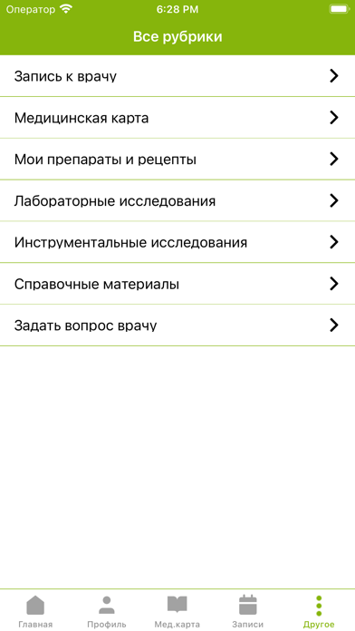 CareMedical Screenshot