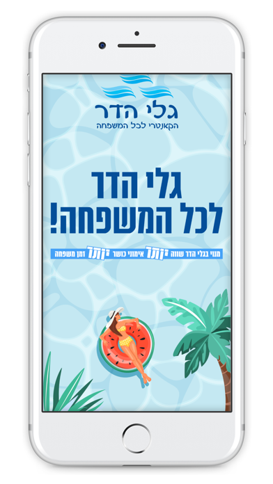 Galey Hadar screenshot 1