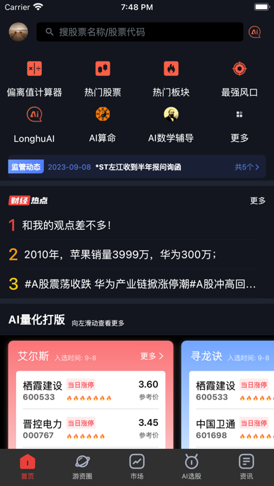 算股宝 Screenshot