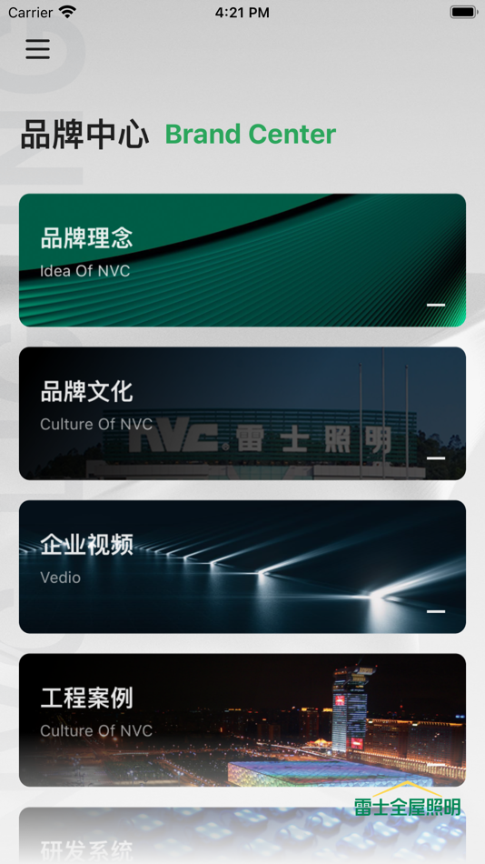#4. 雷士全屋照明SMI (iOS) 由: Guangzhou Thinking Creative Co., Ltd.