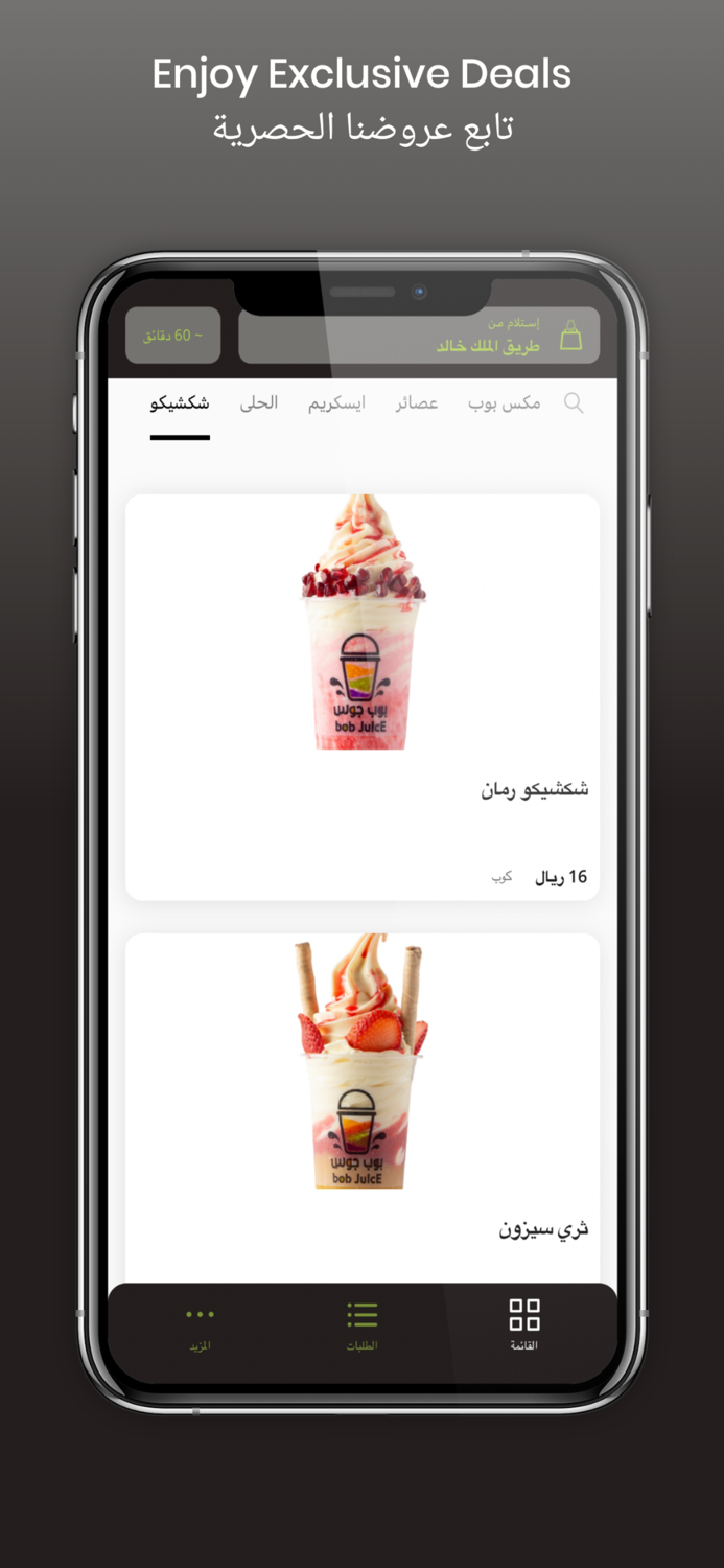 Bob Juice   بوب جوس