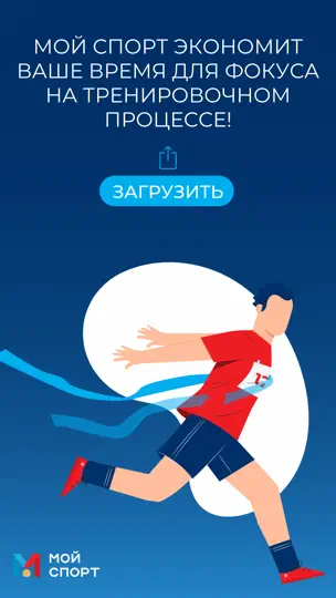 Скриншот Мой спорт Тренер на iPhone 6