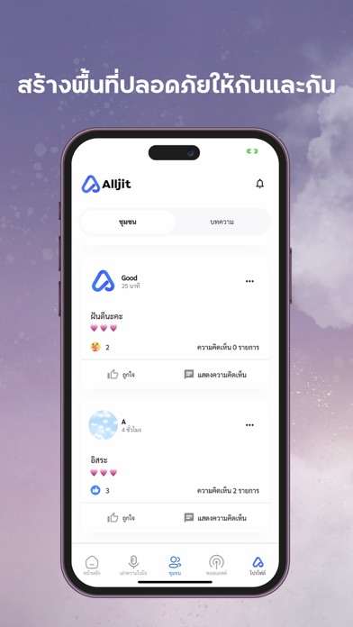 Alljit สุขภาพใจ Screenshot