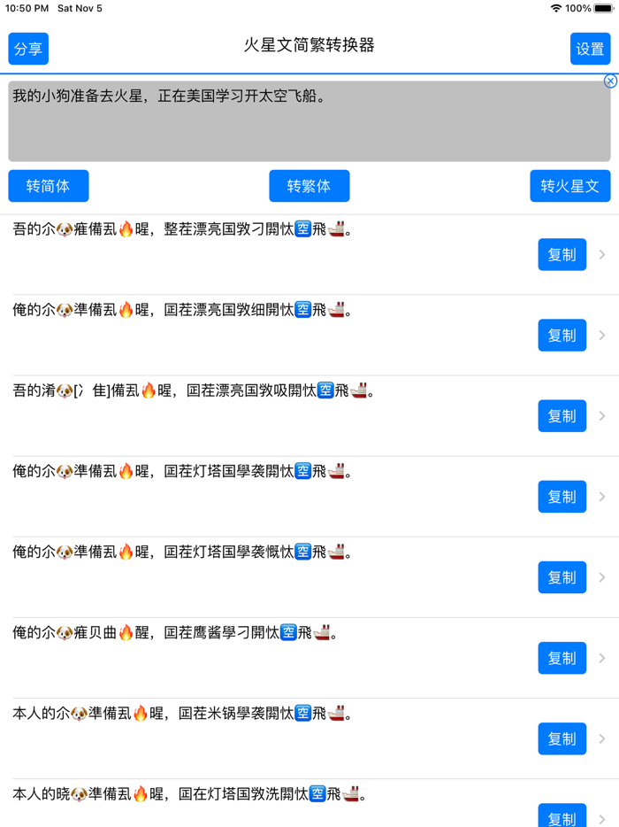 火星文简体繁体翻译转换器