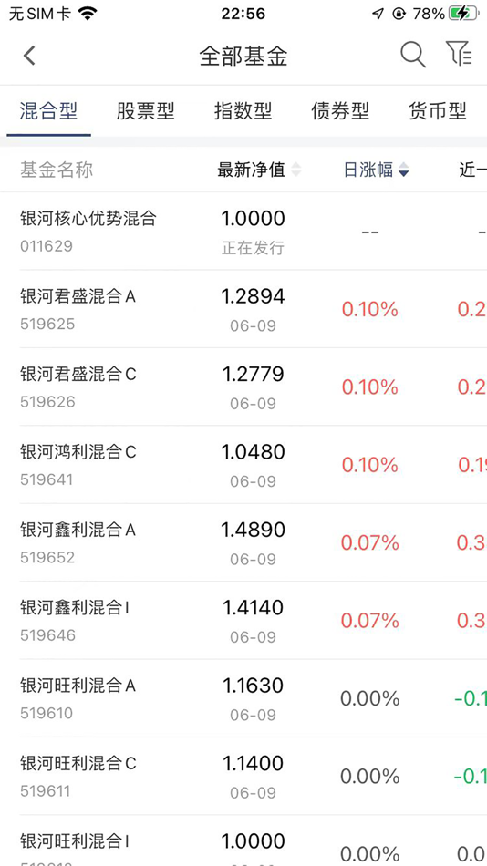 #3. 银河基金 (iOS) 由: 银河基金管理有限公司