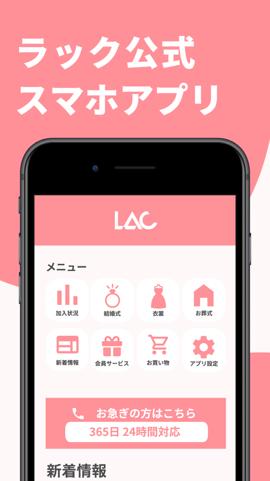 #1. ラック会員アプリ (iOS) Podle: 株式会社ラック