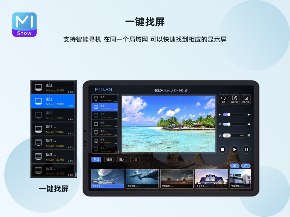 #2. 米兰·秀 (iOS) 由: MiiLan Display Technology CO.,LTD