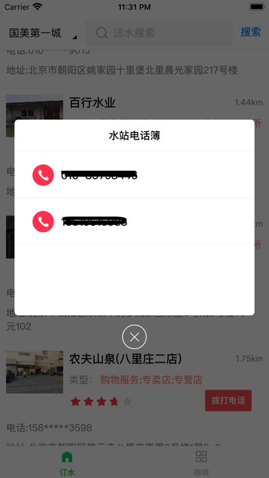 桶装送水-国内桶装订水平台 Screenshot