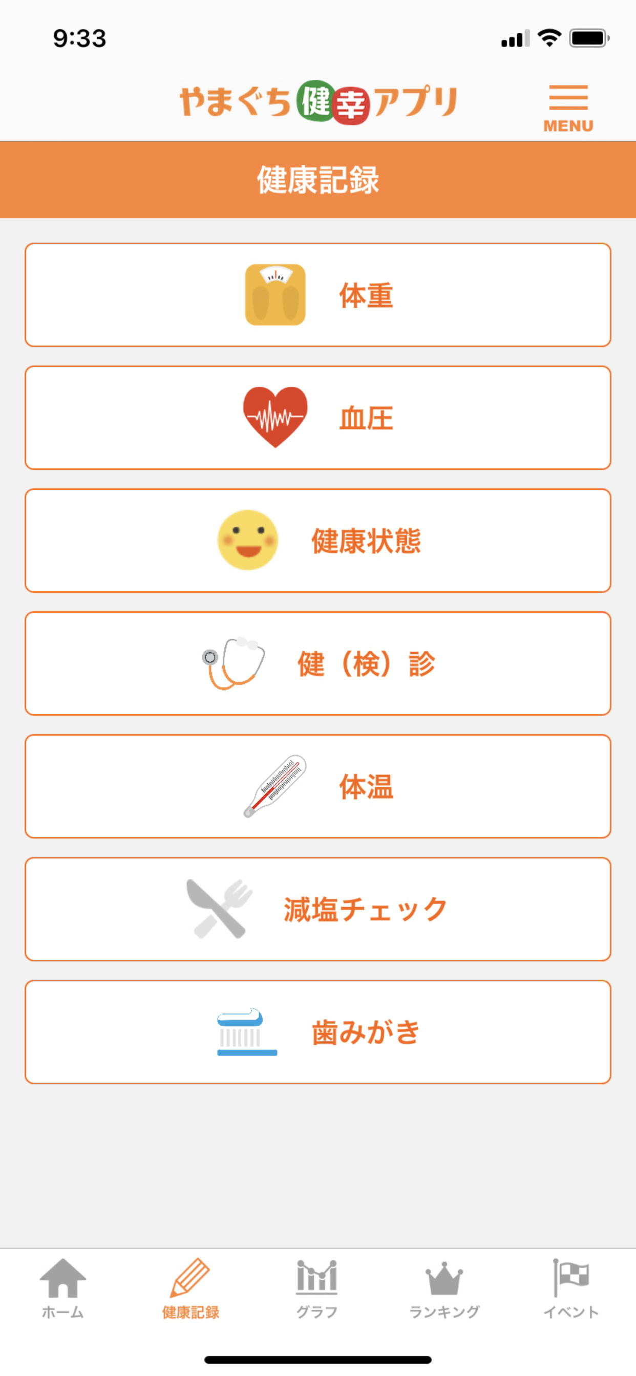 やまぐち健幸アプリ