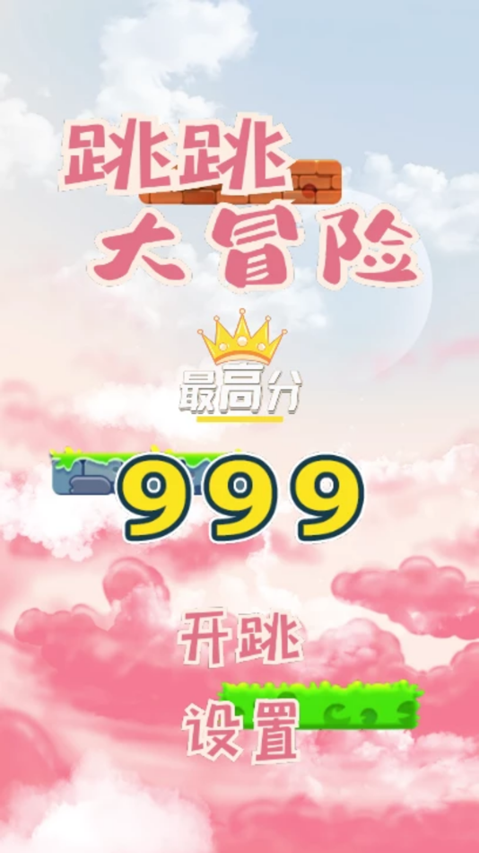 #2. 跳跳大冒险 - 高空下坠休闲游戏 (iOS) 게시자: 海泉 万