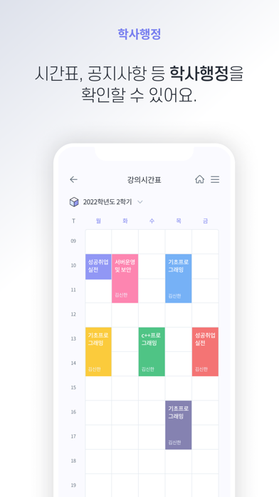 헤이영 캠퍼스 - 대학생활 필수 통합 앱 Screenshot