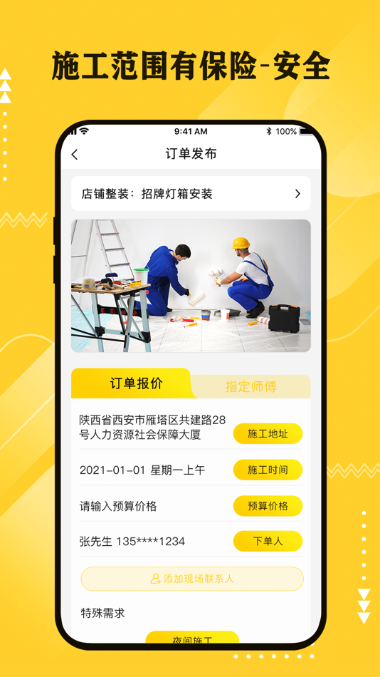 #2. 超人云监工2.0 (iOS) Podle: 陕西超人品牌运营管理有限公司