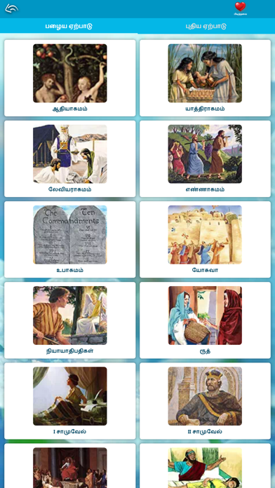 Tamil bible - story quiz games Screenshot