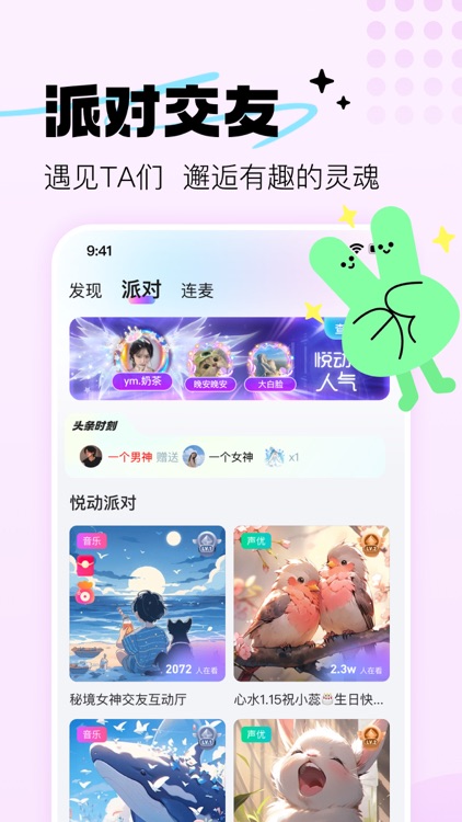 趣嗨语音-语音聊天交友