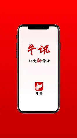 Game screenshot 牛讯-即时通 mod apk