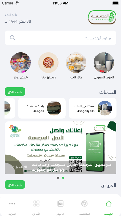 المجمعة Screenshot