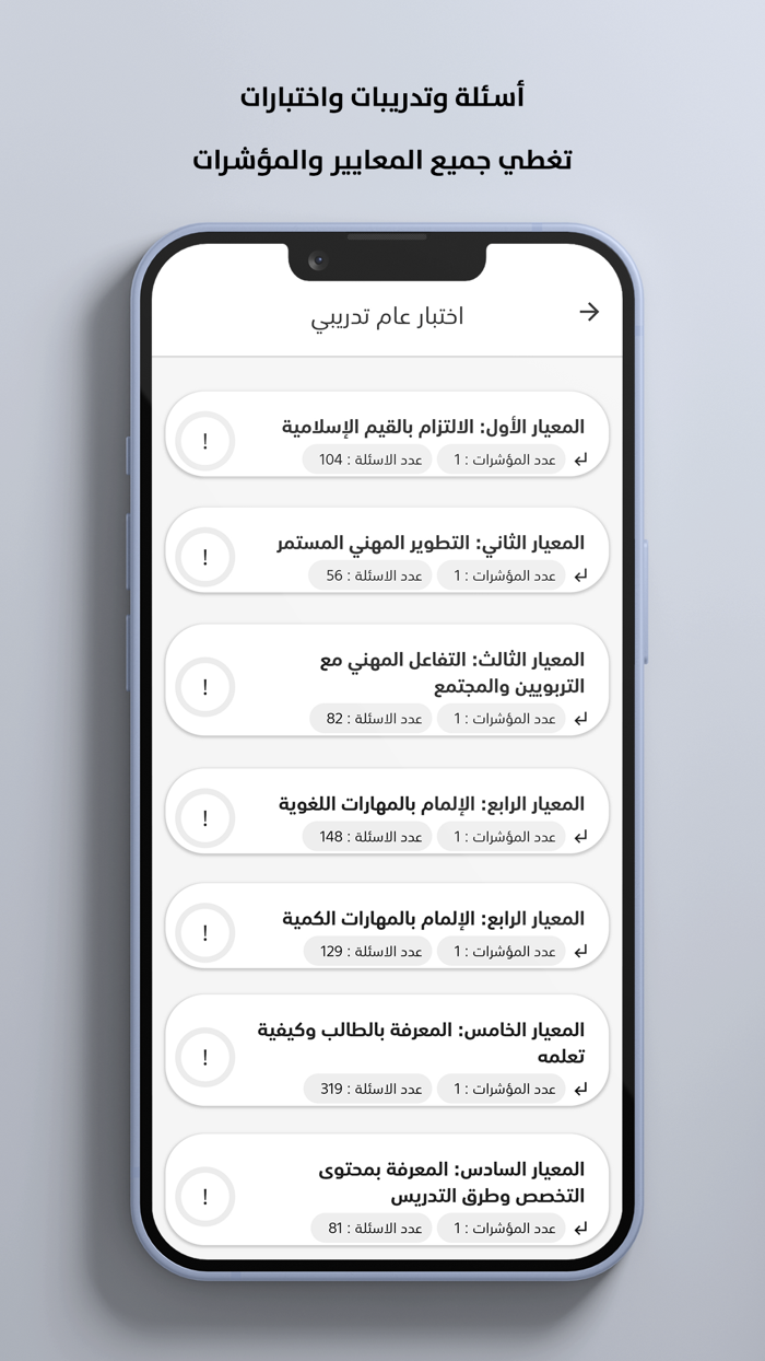 محاكي الرخصة المهنية للمعلمين