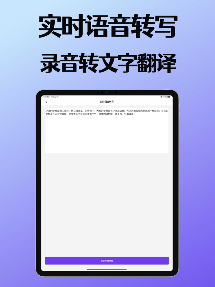 录音转文字-文字转语音and语音转换文字