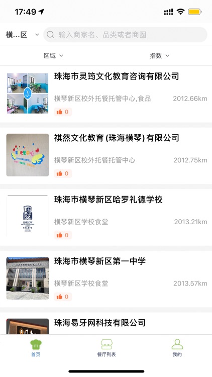 横琴食安 screenshot-3