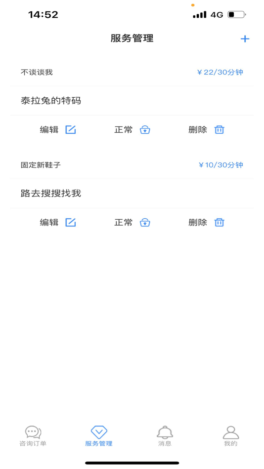 #3. 家苑咨询师 (iOS) By: 徐州微讯网络科技