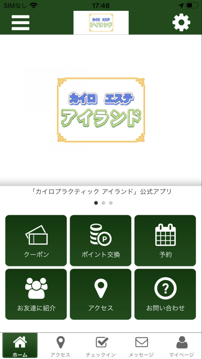 カイロプラクティック　アイランド