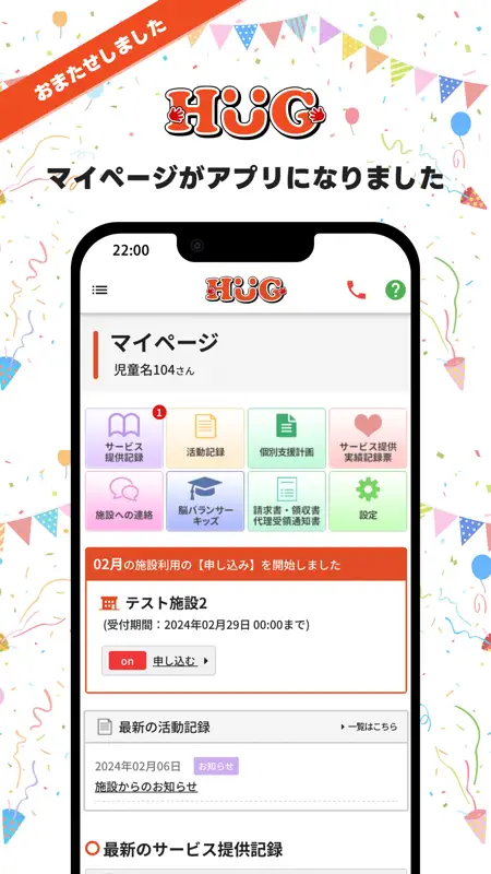 HUGマイページアプリ screenshot 1 of 6