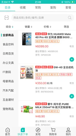 快马科技 screenshot 2
