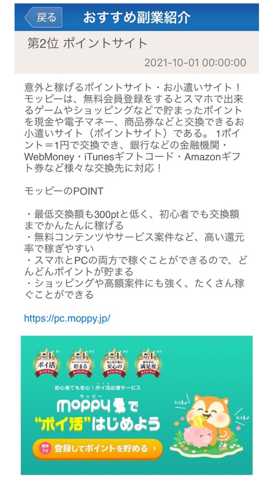 #3. ジョブナビ-スキマ時間で簡単にできる副業探し- (iOS) Podle: kazuki kimura