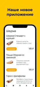 Шаурма Бразерс screenshot #1 for iPhone