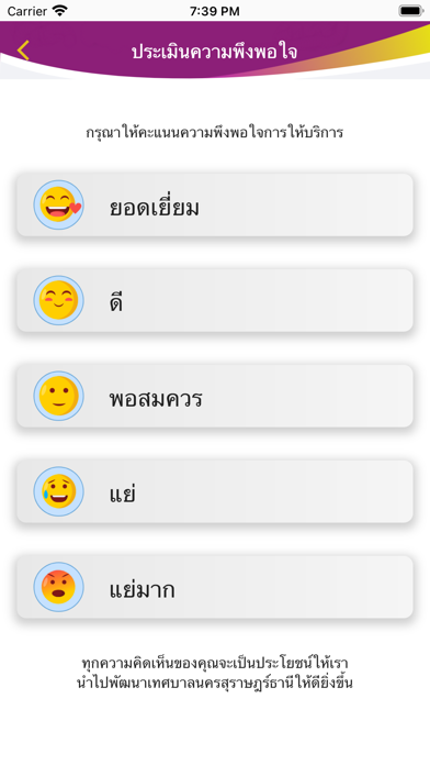 เทศบาลนครสุราษฎร์ธานี Screenshot