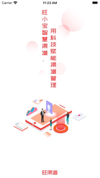 【图】旺渠道(截图1) 【图】旺渠道(截图1)