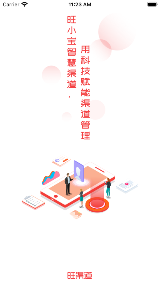 #1. 旺渠道 (iOS) 由: Source 3G