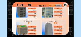 Game screenshot ビルビル hack