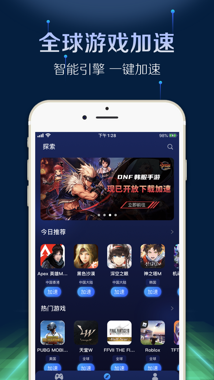 游帮帮加速器-手机游戏加速器助手