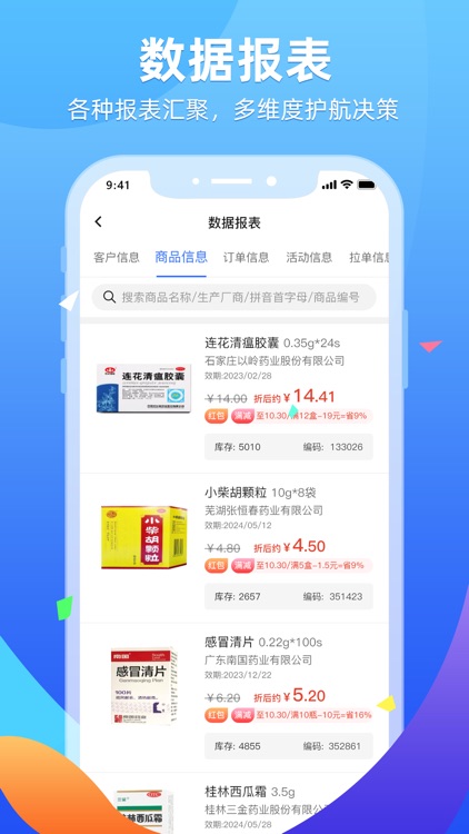 普健供应商助手 screenshot-3