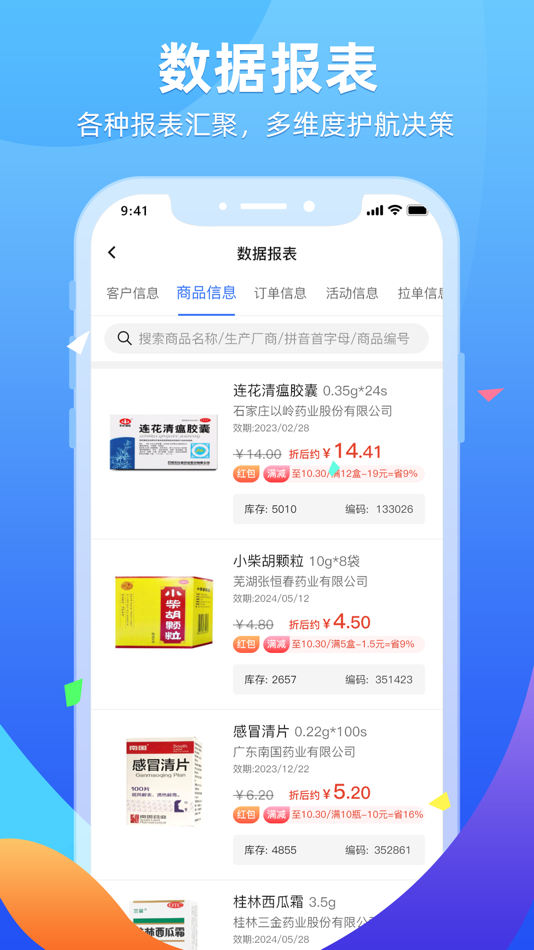 #4. 普健供应商助手 (iOS) By: 重庆普健医药有限公司