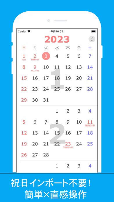 【みんなのカレンダー】 Japan Calendar 祝日 Screenshot