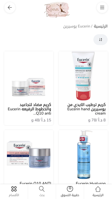 Roaa Beauty Corner Screenshot