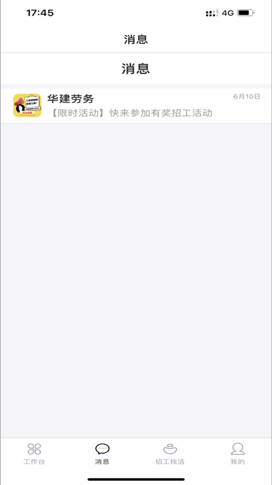 #2. 桂薪宝工人版 (iOS) 由: 广西东信数建信息科技有限公司
